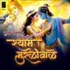 About Mujhe Charno Se Lagale Shyam Murlivale Song