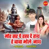 About Mor Sar Pe Rakh De Hath He Baba Bhole Nath Song
