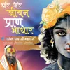 About Hari Mere Jeewan Pran Adhar Song