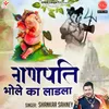 About Ganpati Bhole Ka Ladla Song