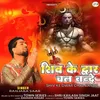 Shiv Ke Dwar Chal Bande