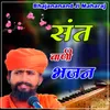 Sant Vani Bhajan