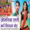 About Joganiya Rani Kare System Set Song