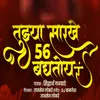 About Tujhya Sarkhe 56 Baghtoy Ra Song