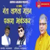 About Neta Labhala Mahan Prakash Ambedkar Song