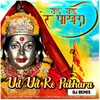 About Ud Ud Re Pakhara (DJ Remix) Song