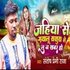 About Jahiya Se Gyalu Sasural Le Lu Na Khabar Ho Song