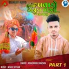 About Holi Pavado Kanuda Morli Vagad Part 1 Song