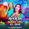 About Balamua Khatir Chhod Da Uhawa Song