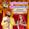 About Chaturoji Gehlot Bhomiya Jivan Gatha Song