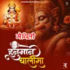 About Maithili Hanuman Chalisa Song