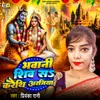 About Bhawani Shiv Sa Karathi Arajiya Song