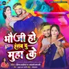 About Bhauji Ho Rangab Du Muha Ke Song