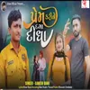 About Prem Kari Ne Daga Didha Song