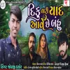 About Diku Tari Yad aave Chhe Bahu Song