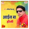 About Aail Ba Holi Song