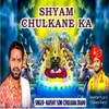 About Shyam chulkane Ka Song