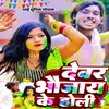 Dewar Bhaujay Ke Holi