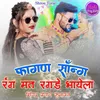 About Fagan Song Rang Mat Ragde Bhayela Song