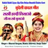 About Sakhi Haldi Liyao Jija Kho Bulao Bundeli Dadra Geet Song