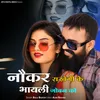 About Nokar Rakhegi ke Bhayeli Joban Ko Song