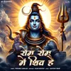 About Rom Rom Mein Shiv Hain Song