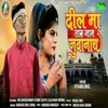 About Dil Ma Taru Nam Juvanay Song