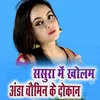 About Sasura Me Kholam Anda Chaumin Ke Dokan Song