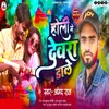 About Holi Me Devra Dale Song