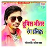 About Topis Bhitar Rang Daliha Song