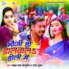 About Bhouji Ho Dalwala Holi Me Song