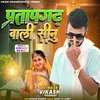 About Pratapgadh Vali Sinu Song