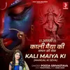 About Kali Maiya Ki - Aarti (Mangal Ki Sewa) Song