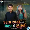 About Farta Sadi Vali Vevan Chhe Rupali Song