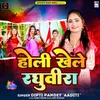 About Holi Khele Raghuveera Song