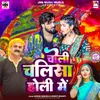 About Choli Chalisa Holi Me Song