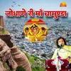 About Jodhane Ri Maa Chamunda Song