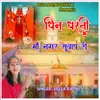 About Dhin Dharti Maa Nagar Suwap Ri (Karni Mata bhajan) Song