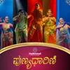 About Punyadharini Song