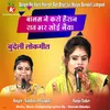 About Balam Ne Karo Hairan Rat Bhar Soi Naiya Bundeli Lokgeet Song