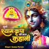 About Suno Shyam Kripa Ki Aaj Kahani Song