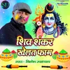 About Shiv Shankar Khelat Faag Song