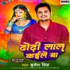 About Dhodi Lal Kaile Ba Song