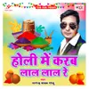 About Holi Me Karab Lal Lal Re Song