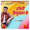 About Holi Hindustan Ke Song