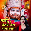 About Khatu M Bethya Mera Baba Shyam Song