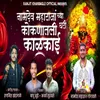 About Namdev Maharajanchya Ghari Koknatli Kalkai Song