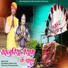 About Khajuriya Shyam Ke Chala Song