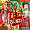 About Tohar Doli Uthtau Hamar Arthi Song