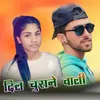 About Dil Churane Wali Song